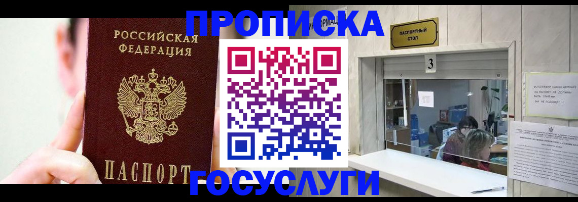 временная регистрация недорого в Орске