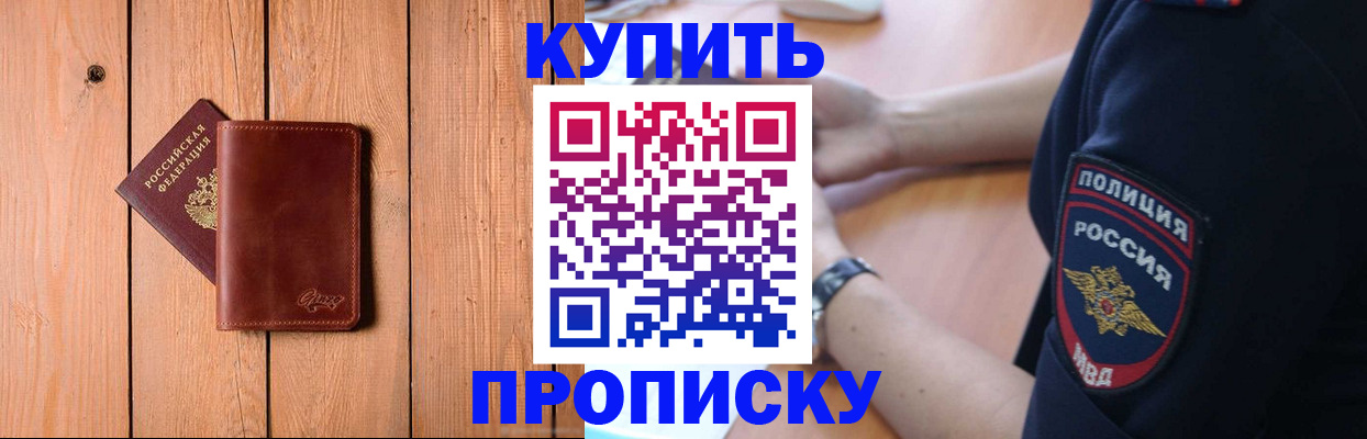 временная регистрация 2025 в Орске