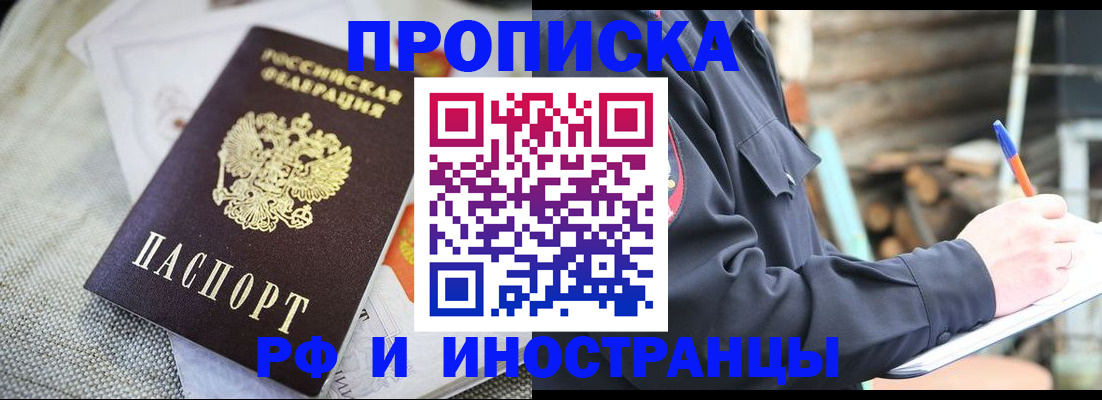 временная регистрация поиск в Орске