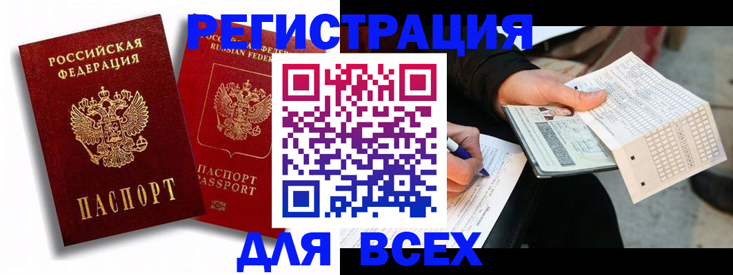 прописка в квартире в Орске