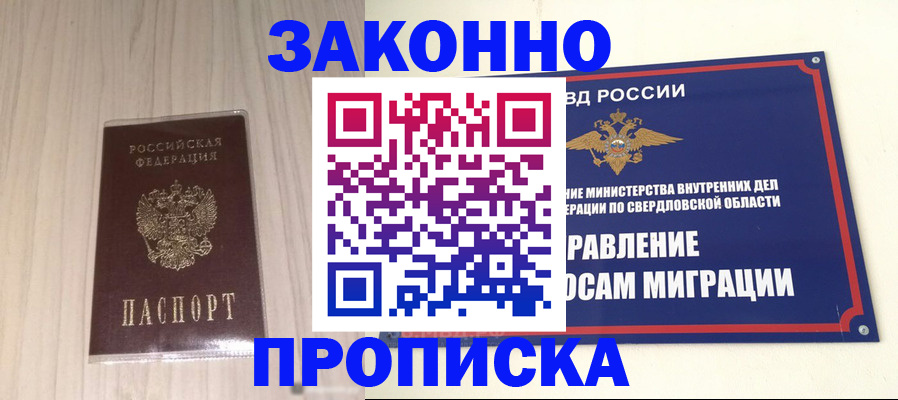 прописка паспорт в Орске