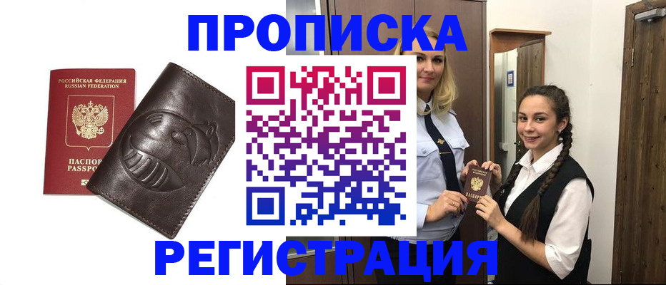 прописка паспорт в Орске